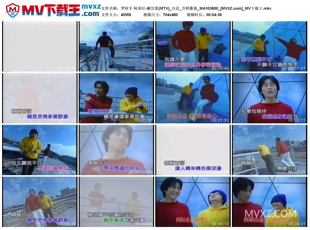 罗时丰 阿弟仔-酸甘甜(MTV)_台语_合唱歌曲_MA103850